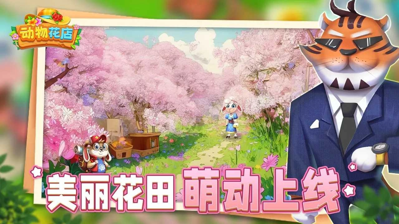 动物花店最新版-图2