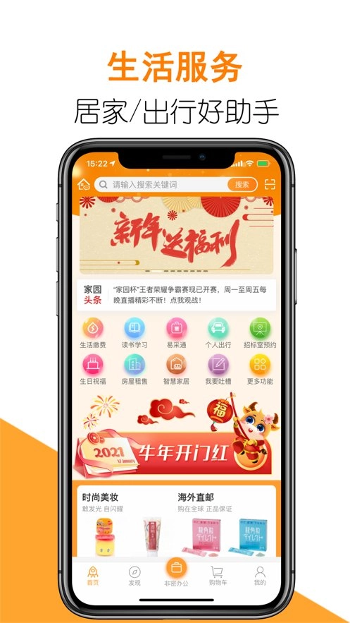 航天智慧家园最新版图1