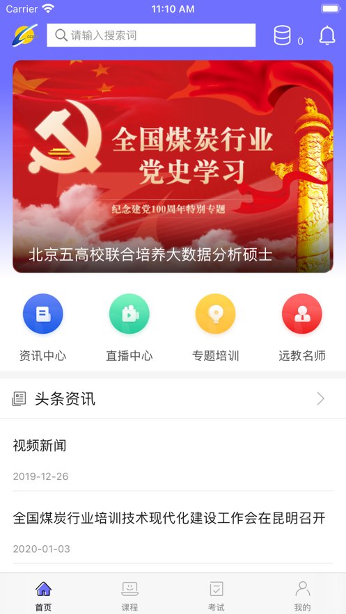 中国煤炭教育培训免费版图2