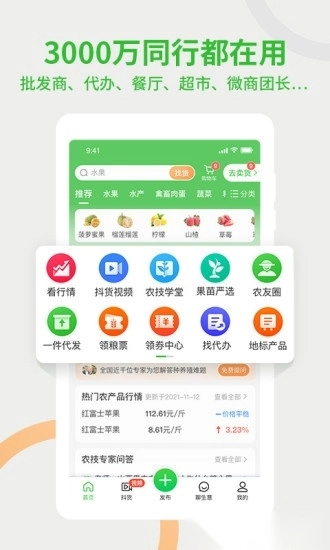 惠农网手机版图3