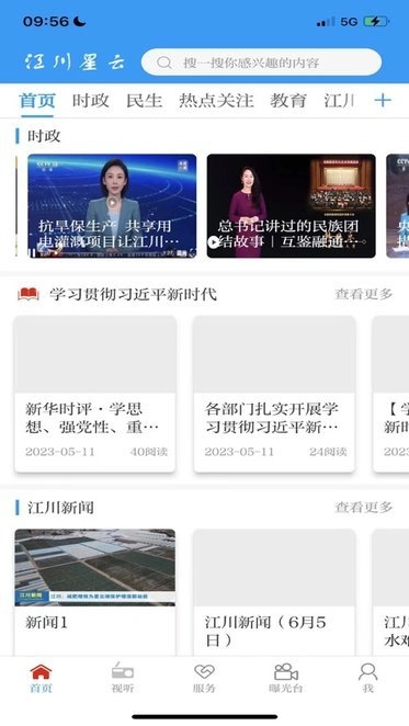 江川星云手机免费版图1