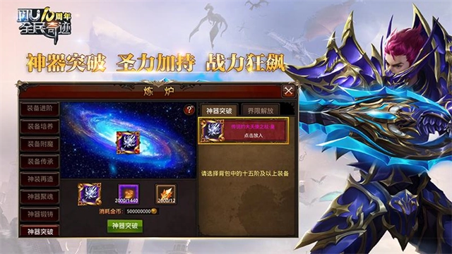 全民奇迹安卓版