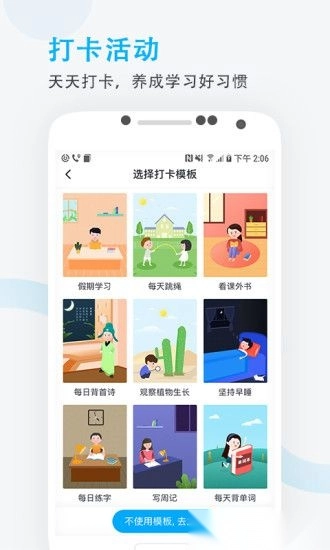 爱学班班教师端通用版图1