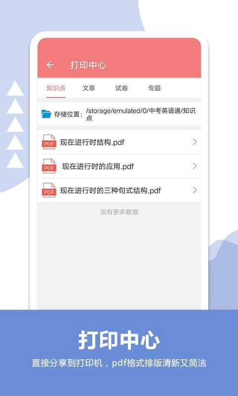 中考英语通原版图1