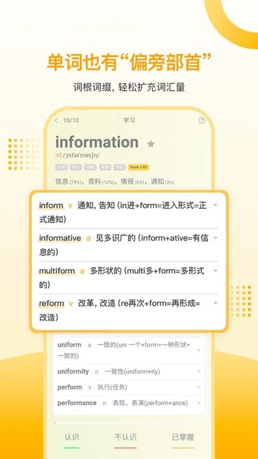 过目不忘单词手机版图2
