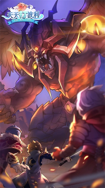 天天打波利安卓版-图3