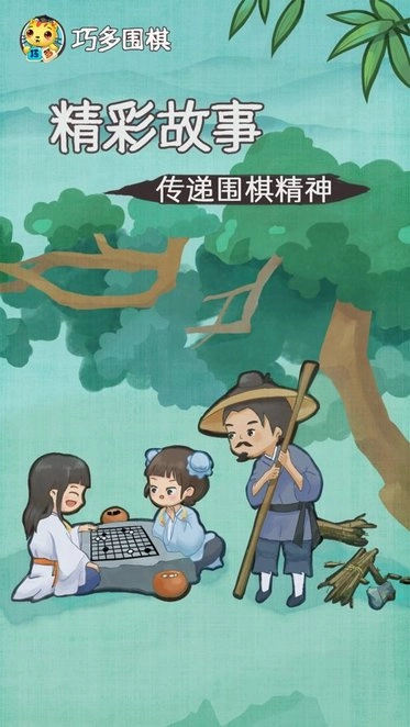巧多围棋教学合集手机版图1