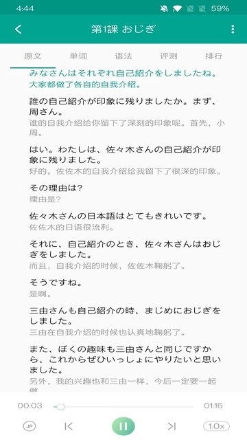 日语口语秀软件安卓免费版图2