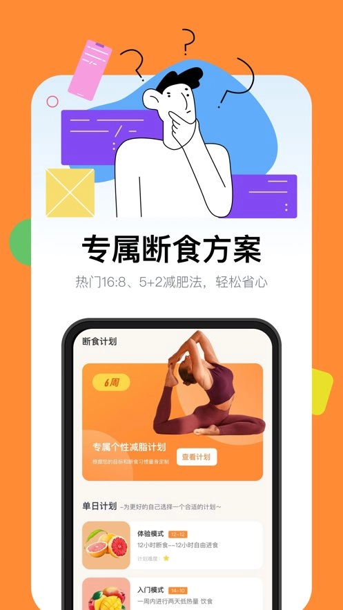 西柚轻断食免费原版图4