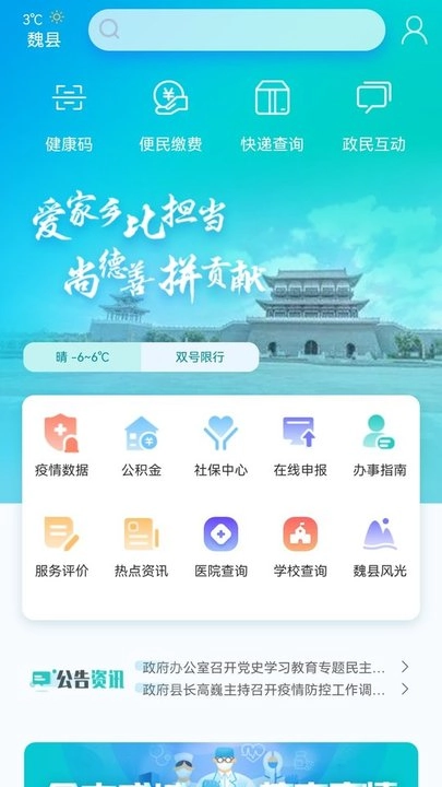 魏州通最新免费版图3