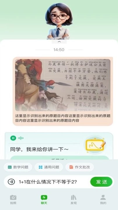 AI讲作业安卓免费版图2