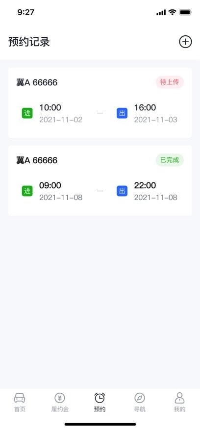 沧港智管平台手机版图3