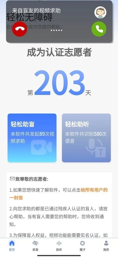 轻松无障碍安卓版图3