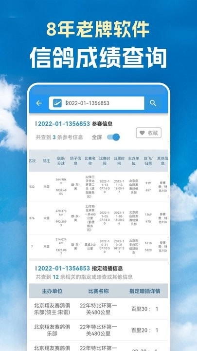 信鸽足环号网手机版图2