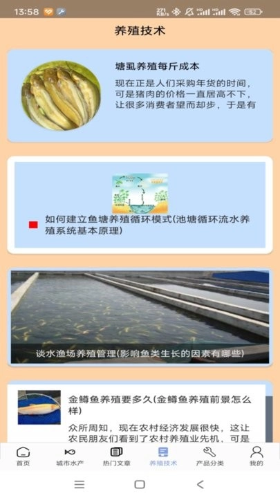 水产专家手机正版图1