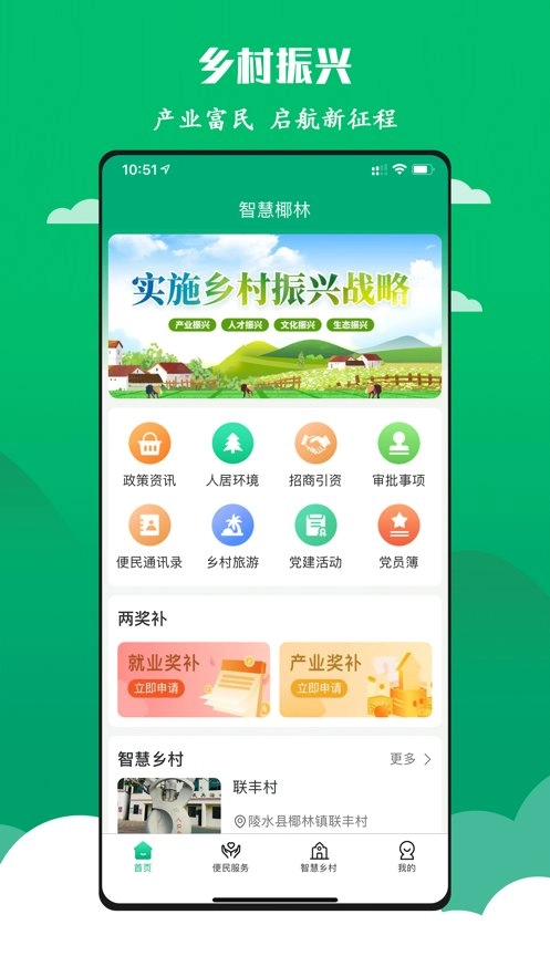 智慧椰林通用版图3