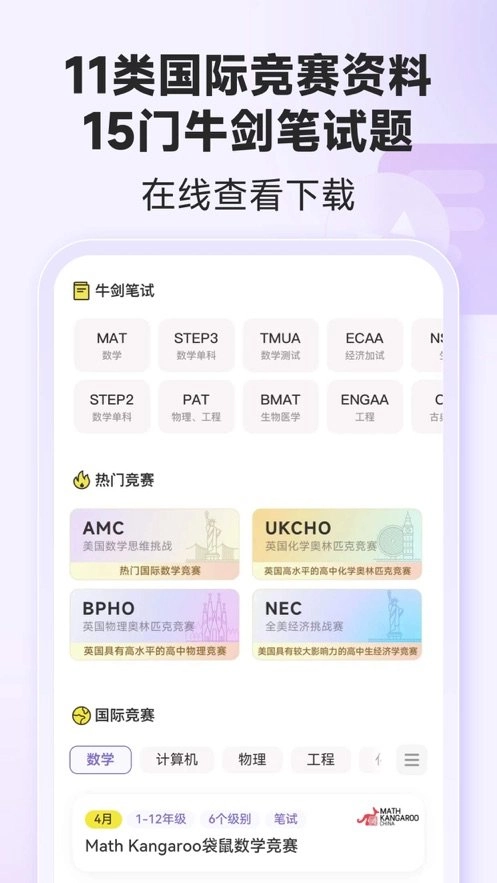 国际课程题库手机免费版图3