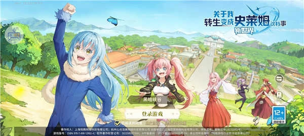 关于我转生变成史莱姆这档事：新世界手机正版(1)