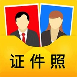 一寸证件照软件免费版