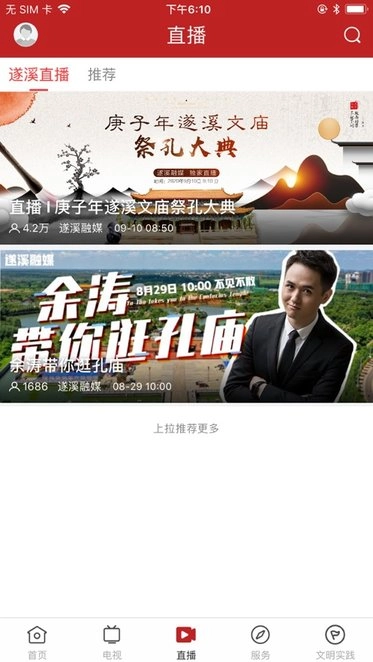 遂溪融媒软件正版图1