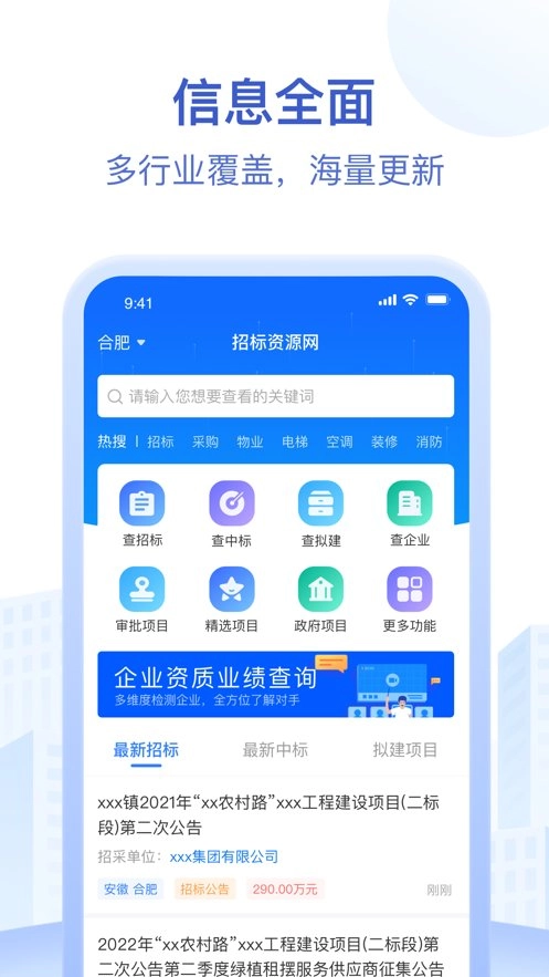 招标资源网手机最新版图3