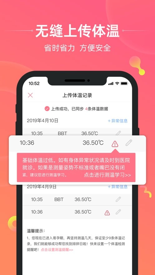 孕橙软件官方版图3
