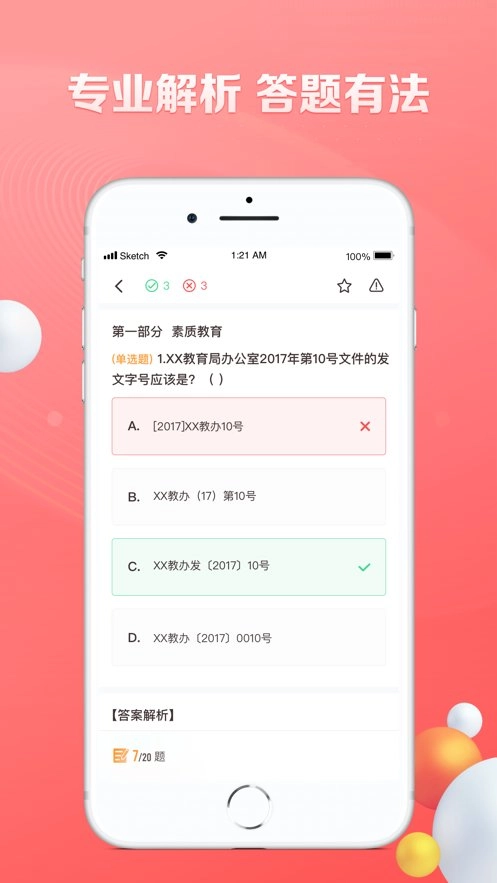 华图遴选免费原版图2