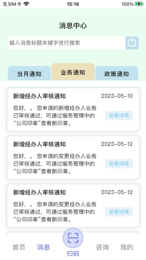 丁香管家软件安卓版图2