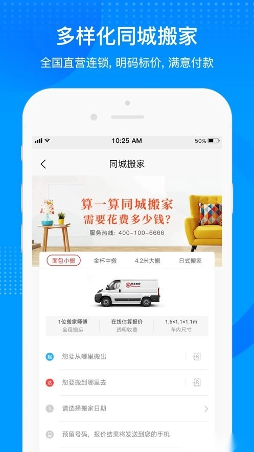 易丰搬家物流安卓版图1