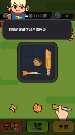 背包塔防行动手机最新版图1