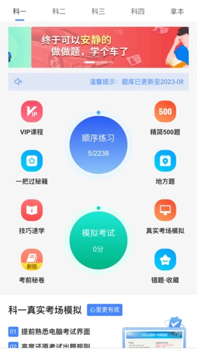 学车管家免费版图2