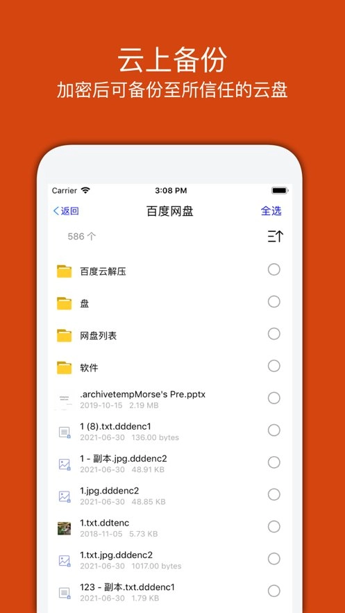 月犬云盾手机最新版图1