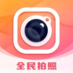 全民拍照大师