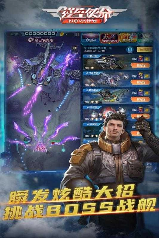 逆空使命安卓版图4