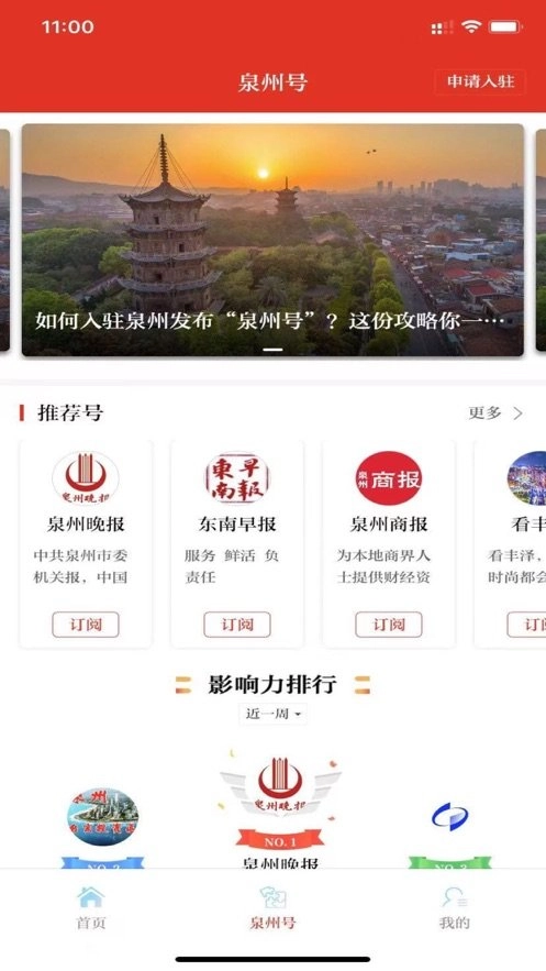 泉州通正版图1