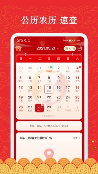 福禄万年历手机版图2