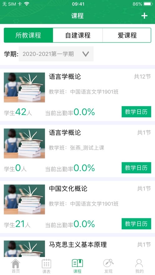 轻新课堂老师端手机版图1