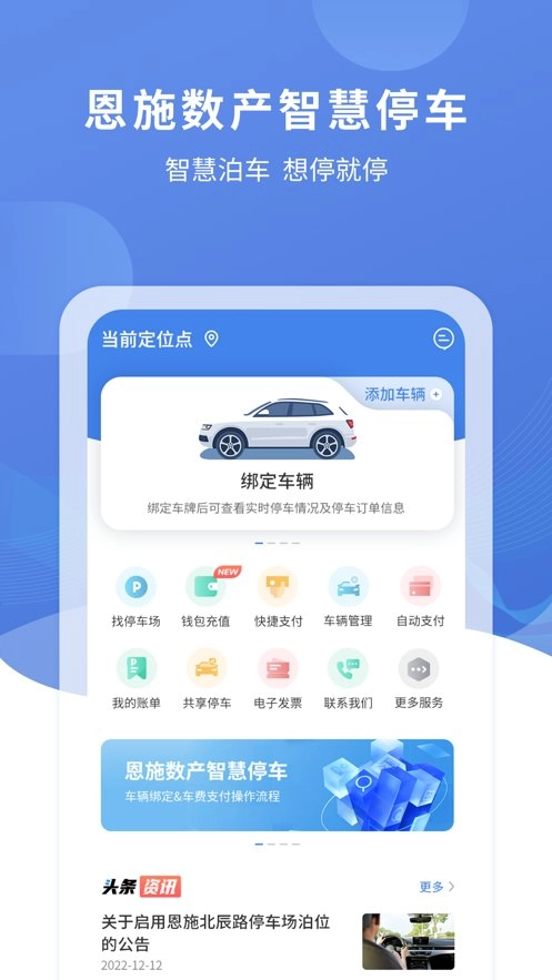 恩施城市停车官方最新版图2