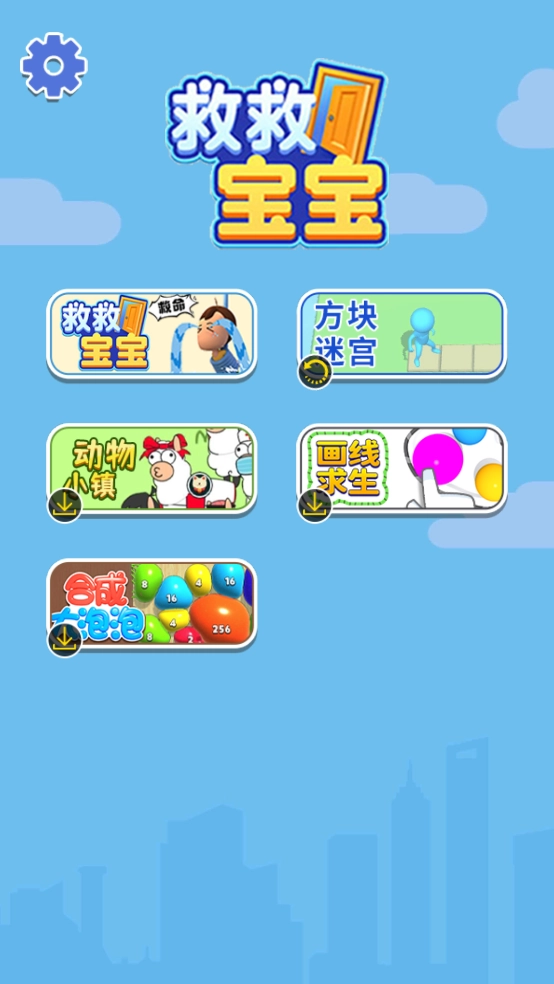 救救宝宝安卓版(1)