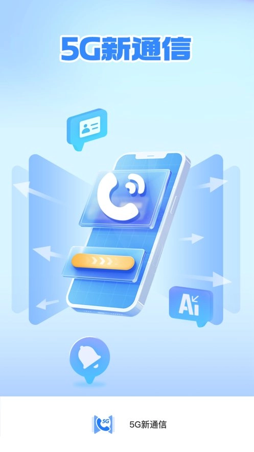 5G新通信最新版图1