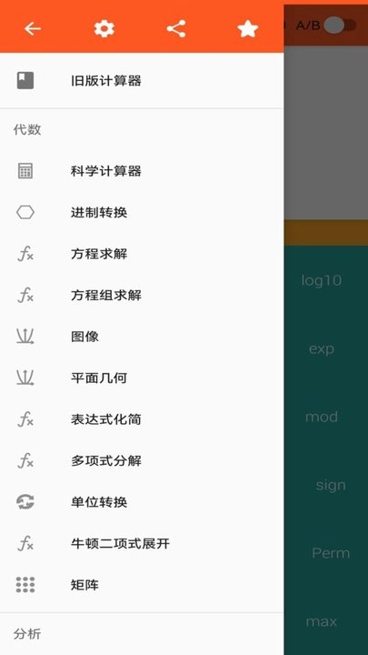 函数计算器无广告版图3