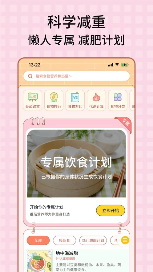 番茄闪轻免费版图1