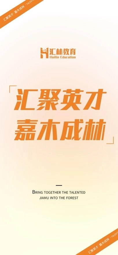 汇林教育软件正版图1