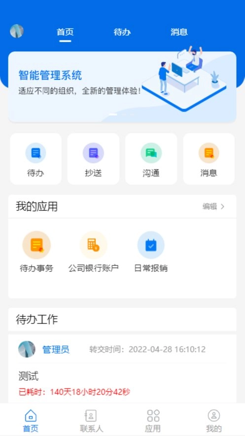 华悦智能官方最新版图1
