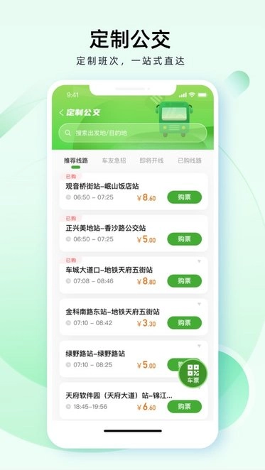 成都公交软件官方正版图1