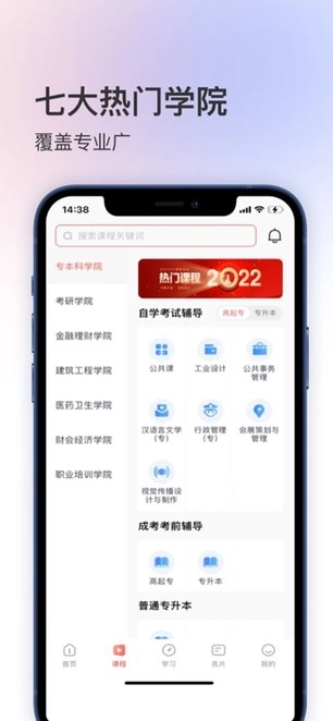 聚学堂手机最新版图1