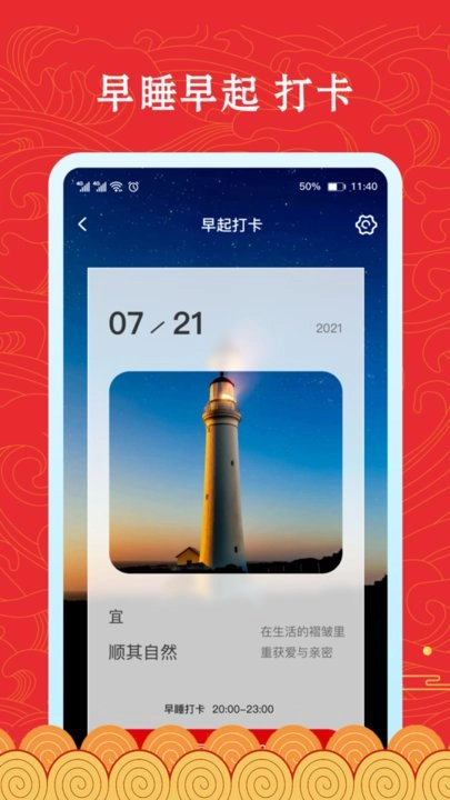 福禄万年历手机版图3