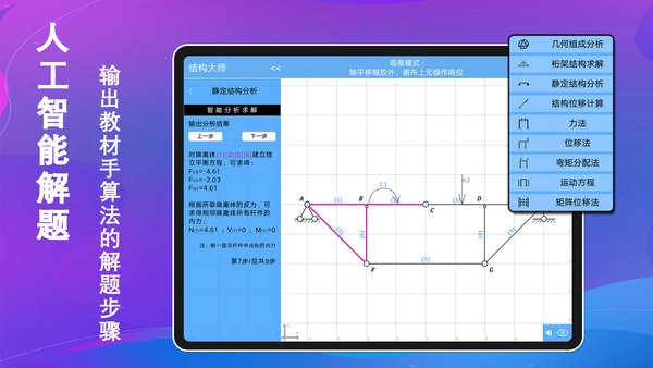 结构大师HD手机免费版图3
