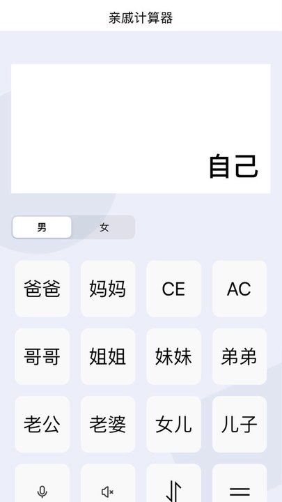 辈分计算器无广告版图1