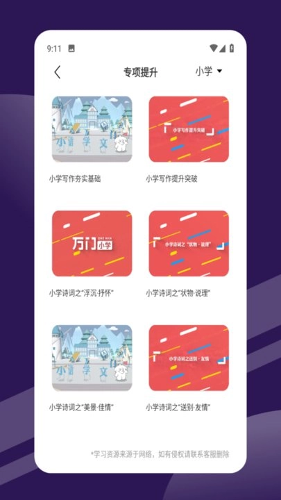 西沃授课助手官方最新版图3